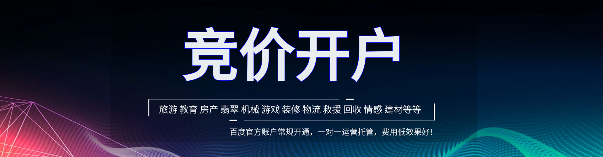 肥乡竞价端口开户